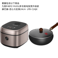 九阳电饭煲+康巴赫大肚锅
