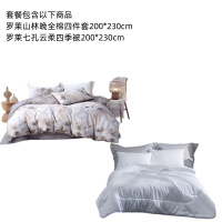 罗莱全棉四件套+四季被