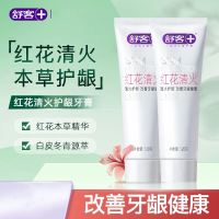 舒客+红花清火牙膏120克*2