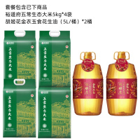 裕道府胡姬花米油套餐