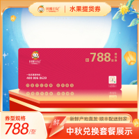 田蜜日记 788型套餐