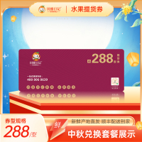 田蜜日记 288型套餐