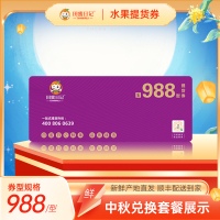 田蜜日记 988型套餐