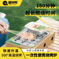 趣游帮 一次性便携懒人烧烤炉(YB02)(自带速燃碳)