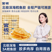 官栈官栈深海鳕鱼胶60g(袋装)