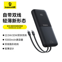 倍思(Baseus)极充 数显双线移动电源 10000mAh 22.5W黑色