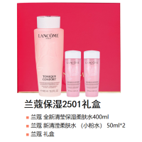 兰蔻保湿2501礼盒