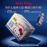认养一头牛梦幻盖A2纯牛奶(三丽鸥版)250ml*10盒