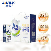 卓牧 A2β-酪蛋白纯羊奶 200g*10/盒