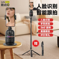 靓点拍[AI智能跟拍云台+1.8米便携自拍杆]