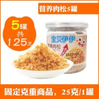 来伊份营养肉松25g*5罐