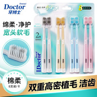 牙博士 棉柔净护宽头软毛牙刷8支家庭装DR6801
