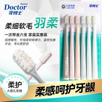 牙博士 幻海羽柔护龈软毛牙刷6支成人家庭装DR6602