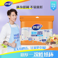 妙洁 纸杯一次性杯子 增厚咖啡杯商务杯 大号270ML*100只 MDCA100-B