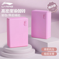李宁(LI-NING)瑜伽砖两块装紫色
