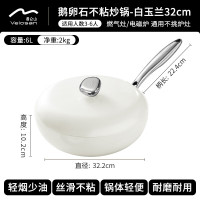 温仑山鹅卵石炒锅不粘锅炒菜锅麦饭石色铁锅燃气灶电磁炉专用白玉兰32cm VE1106c