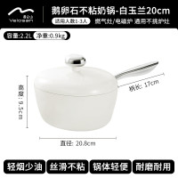 温仑山鹅卵石小奶锅婴儿辅食锅泡面锅小汤锅燃气灶电磁炉专用白玉兰20cm VE007-20W02