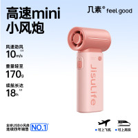 几素 03手持小风炮便携式迷你无叶涡轮电风扇 Life9 5000mAh (珊瑚粉)