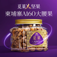 柬埔寨A160大紫衣腰果268g