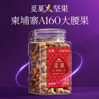 觅菓A160大紫衣腰果600g