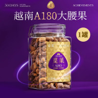觅菓A180大紫衣腰果600g