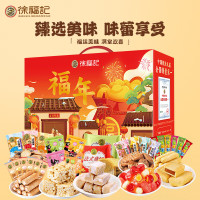徐福记 福年礼盒1318g