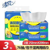 清风 厨房取式纸巾2层76张 3包*2提