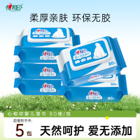 心相印婴儿湿巾水系列纯水洁肤80片*5包装(箱装)XYM080