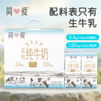 简爱 限定牧场优质蛋白 高钙纯牛奶200ml*12