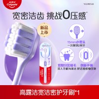 高露洁宽洁密护牙刷单支装