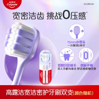 高露洁宽洁密护牙刷双支装