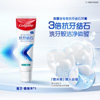高露洁专效抗牙结石牙膏留兰愈创木香120g