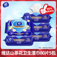 维达山茶花精华卫生湿巾80片*5包箱装