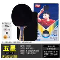 红双喜5星横拍双面反胶乒乓球拍/H5002