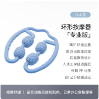 keep环形按摩器浅水蓝(4轮滚动按摩)