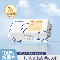 洁丽雅云棉巾全棉一次性洗脸巾加厚纯棉洁面巾一包60抽