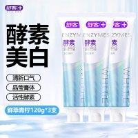 舒客酵素美白牙膏(鲜萃青柠)120g*3
