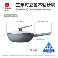 三禾LC30S6 微纳无涂层不粘炒锅可立盖炒菜锅 30cm黛蓝青