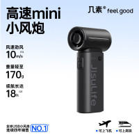 几素手持小风炮便携式迷你无叶涡轮电风扇 Life9 5000mAh (黑色)
