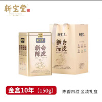 新宝堂陈皮金罐10年150克