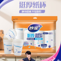 妙洁 纸杯一次性杯子增厚咖啡杯商务杯 大号270ML*100只