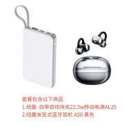 纽曼 自带双线快充22.5w移动电源AL25+夹耳式蓝牙耳机 A50 黑色