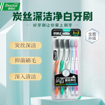 牙博士 牙刷炭丝深洁净白5支软毛清洁成人套装 炭丝净白5支DT3+2