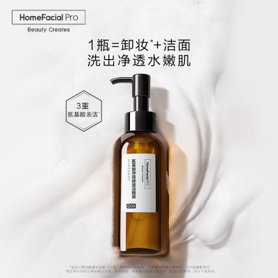 HomeFacialPro 氨基酸净透 保湿洁面液138ml