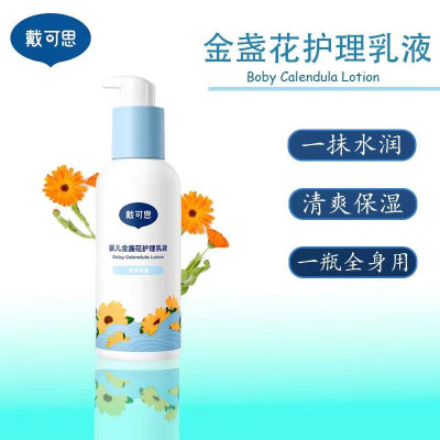 戴可思婴儿金盏花护理乳液 230ml