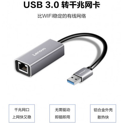 联想USB3.0千兆有线网卡转RJ45网线接口转换器usb分线器3.0转千兆网口转接头usb转网口usb网卡F1-U01