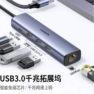 绿联 20915 USB3.0分线器HUB延长线千兆有线网卡 千兆网卡+3.0分线器