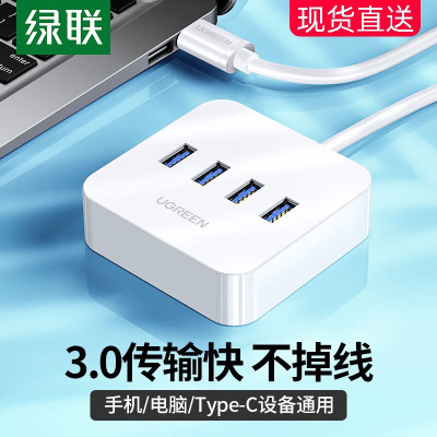 绿联 USB3.0分线器高速4口USB扩展坞HUB集线器笔记本电脑一拖四多接口转换器延长线1.5米30221