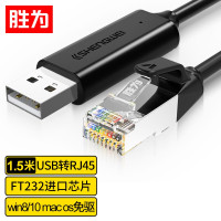 胜为 ML-1015B console调试线 USB转rj45转换线 1.5米