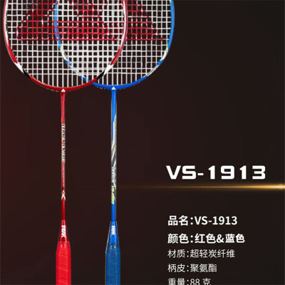 匹克(PEAK)*羽毛球拍对拍(红蓝色)VS-1913